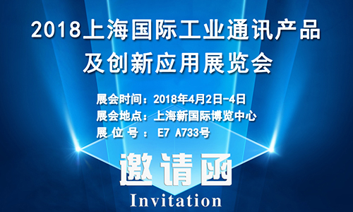 4月2日上海國(guó)際工業(yè)通訊展，固而美誠(chéng)邀您共享盛會(huì)