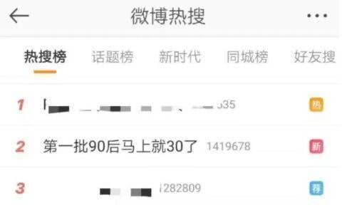 第一批90后30歲30 給而立剩下的時(shí)間不多了！